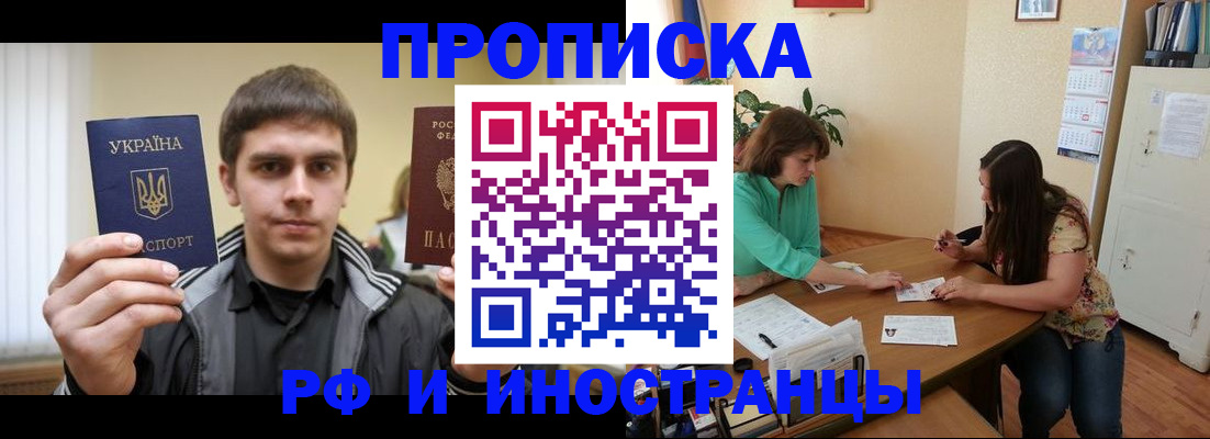 прописка от собственника в Закаменске