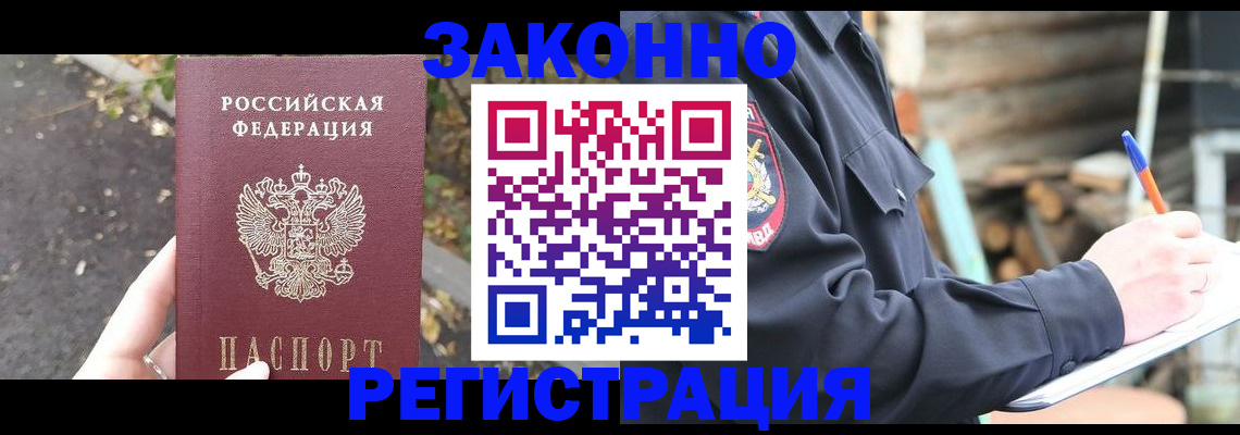 прописка иностранных граждан в Закаменске