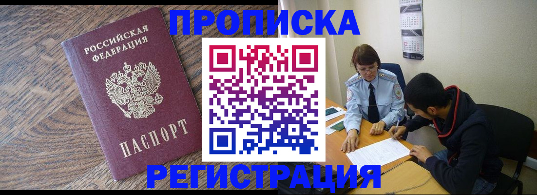 временная регистрация для школы в Закаменске