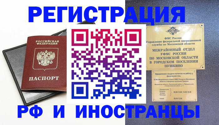 прописка иностранных граждан в Закаменске
